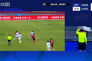 国安破门无效！曹永竞进攻过程中手球，主裁观看回放后吹掉进球